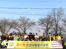 제30회 논산사랑걷기대회 열린다 기사 이미지