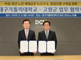 고령군-대구가톨릭대학교,'U-Care 맞춤돌봄 서비스'협약체결 기사 이미지
