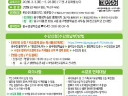 대전 중구 평생학습관 상반기 프로그램 수강생 모집 기사 이미지