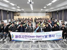 대전 중구, 불법광고물 자율정비대 교육 및 캠페인 실시 기사 이미지