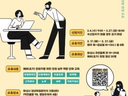 화성특례시, ‘2026년 청년 창업 스타트’ 교육 참여자 모집 기사 이미지
