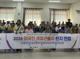 의성군, 공공형 외국인 계절근로자 현지면접 추진 기사 이미지