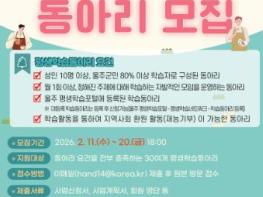 울주군, 2026년 우수 평생학습동아리 지원사업 공모 기사 이미지