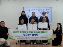 광주광역시동구 계림1동, 종이팩 수거 연계 학습매니저 사업 협약 기사 이미지