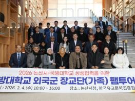 ‘국방 친화 도시’ 논산의 매력 알렸다 기사 이미지