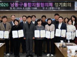 남동구, 민관 협력으로 통합돌봄 체계 본격 추진 기사 이미지