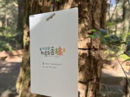 서귀포치유의숲, 오감으로 즐기는 특별한 체험 행사 개최 기사 이미지