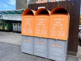 서귀포시, '서귀포형 의류수거함' 자원순환 모델로 정착 기사 이미지