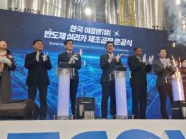 경남도, 반도체 핵심소재 국산화 전초기지 구축 한국이콜랩 양산공장 준공 기사 이미지