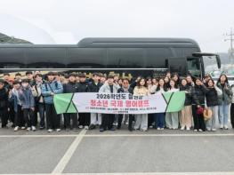 2026년 철원군 청소년 국제 영어캠프 출정식 기사 이미지