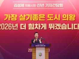 김성제 의왕시장, 신년 기자간담회 열어...“살기좋은 명품도시 완성하겠다” 기사 이미지