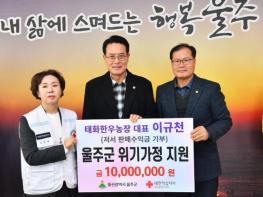 이규천 태화한우농장 대표, 울주군 성금 1천만원 전달 기사 이미지