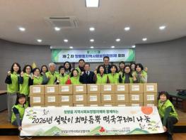 울주군 청량읍 지역사회보장협의체, 설맞이 취약계층 떡국꾸러미 나눔 기사 이미지