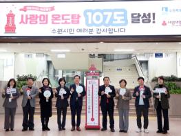 수원특례시의회, ‘사랑의 온도탑’ 폐막식 참석 기사 이미지