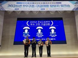 여수소방서 구조·구급대원, 전남 최고 성과로 우수대원 수상 기사 이미지