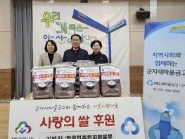 안산시, 군자새마을금고로부터 명절 온정 백미 20포 기탁받아 기사 이미지