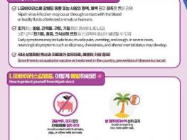 울주군보건소, 설연휴 해외여행객 니파바이러스 주의 당부 기사 이미지