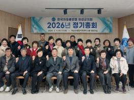 한국자유총연맹 의성군지회, 2026년도 정기총회 개최 기사 이미지
