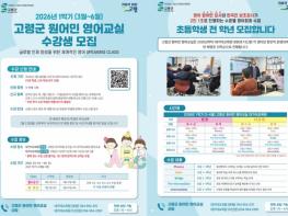 2026년 고령군 원어민 영어교실 1학기 수강생 모집 기사 이미지