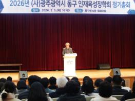 동구 인재육성장학회 정기총회 개최 기사 이미지