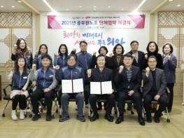 의왕시, 공무원노동조합과 단체협약 체결 기사 이미지