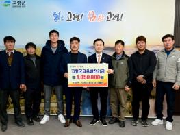 고령군 우곡면 낙동마늘양파작목반, 교육발전기금 기탁 기사 이미지