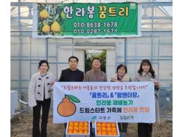 고령군 꿈트리농장·팜앤더담 드림스타트에 한라봉 후원 기사 이미지