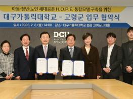 고령문화관광재단-대구가톨릭대학교 업무협약 체결 기사 이미지