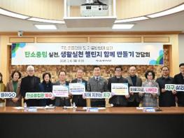 중구, ‘생활실천 도전 잇기(챌린지) 함께 만들기’ 지역단체 간담회 개최 기사 이미지