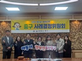 중구, 2026년 제1차 사례결정위원회 개최 기사 이미지