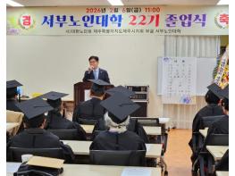 현원돈 제주시 부시장， 제22기 제주시 서부노인대학 졸업식 참석 기사 이미지
