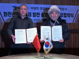 화천산천어축제-하얼빈 빙등 축제 콘텐츠 제작 협력 강화 기사 이미지