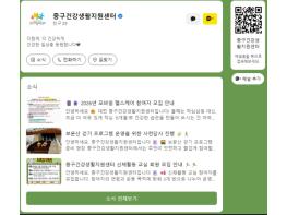 대전 중구, ‘중구건강생활지원센터 카카오톡 채널’ 개설 기사 이미지
