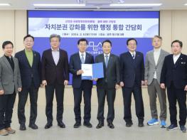 광주·대전 자치구청장들, “행정통합은 자치구의 자치권 보장이 명확히 제시돼야” 기사 이미지