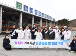 울주군, 설맞이 가축시장 현장점검 실시 기사 이미지