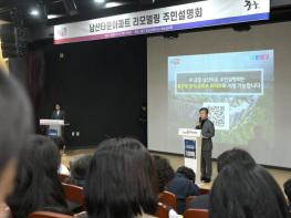 서울 중구, 남산타운 리모델링 해법 마련 '서울시와 함께 돌파구 찾을 것' 기사 이미지