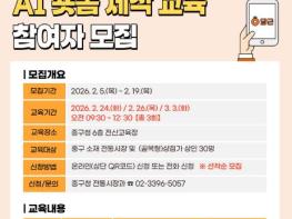 서울 중구, 전통시장 상인 'AI 숏폼' 장착 '당근마켓 보낸다' 기사 이미지