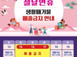 서울 중구, 설 연휴 청소대책 시행…쓰레기는 18일 저녁부터 배출 기사 이미지