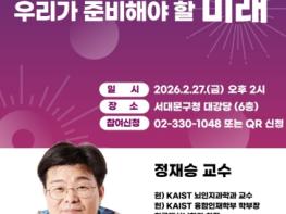 2월 서대문 명사 특강 주제는 'AI가 바꾼 세상, 우리가 준비해야 할 미래' 기사 이미지