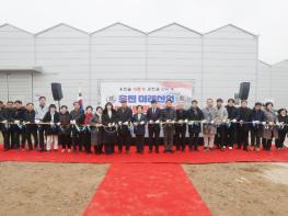 옹진군, 옹진 미래산업 스마트팜 준공식 개최 기사 이미지