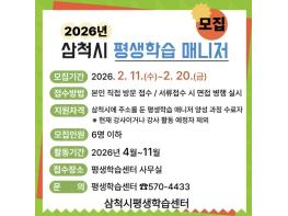 삼척시, 지역 평생학습 활성화 이끌 '평생학습 매니저' 모집 기사 이미지