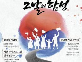 독립의 심장 서대문독립공원, 삼일절의 외침을 다시 깨우다 기사 이미지