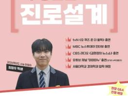 서대문구, 수능 만점자가 말하는 진로 설계 특강 개최 기사 이미지