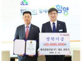 대지종합건설, 함양군 미래 인재 위해 장학금 1,000만 원 기탁 기사 이미지