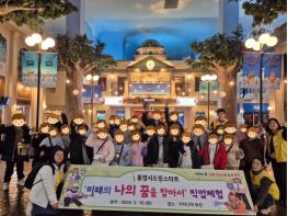 통영시드림스타트, ‘미래의 나의 꿈을 찾아서’ 직업체험 실시  기사 이미지