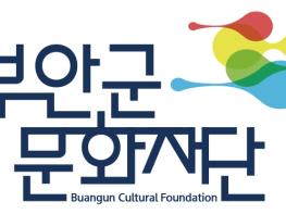 부안군문화재단, 지역 문화예술 이끌 대표이사 공개모집 기사 이미지
