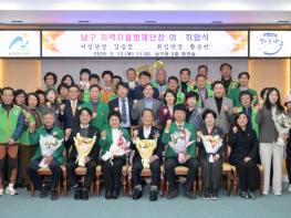 울산 남구 지역자율방재단장 이·취임식 개최, 신임 황순만 단장 취임 기사 이미지