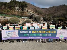 김해시, 설 연휴 공원묘원 플라스틱 조화 근절 캠페인  기사 이미지