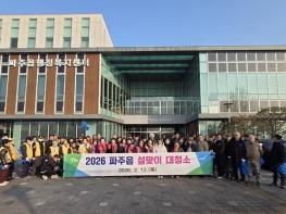 파주시 파주읍, 설 명절 앞두고 대청소 실시 기사 이미지