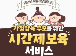 교육부, 가정양육 부모를 위한 시간제 보육 서비스 기사 이미지